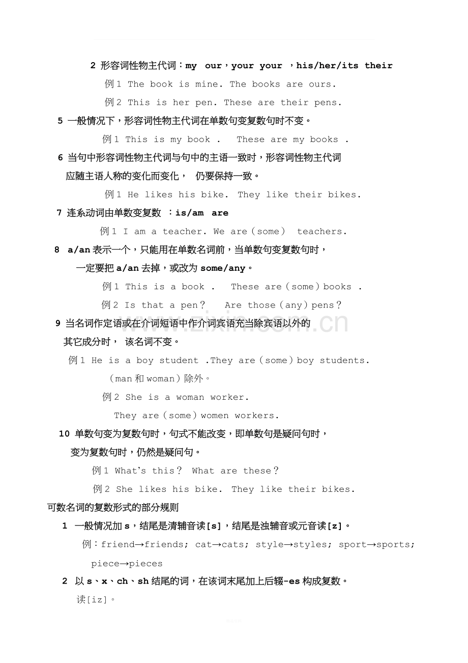 单数句变复数句(附练习及答案).doc_第2页