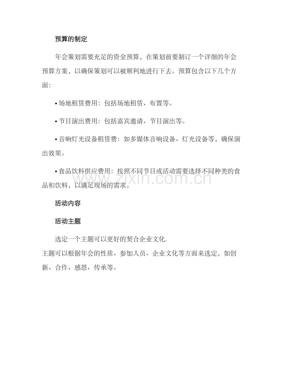 年会设计筹备方案.docx_第2页
