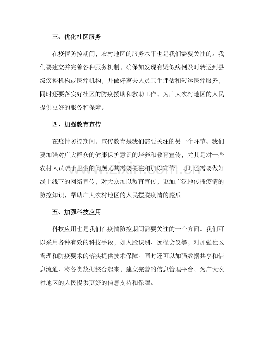 农村防役措施方案.docx_第2页