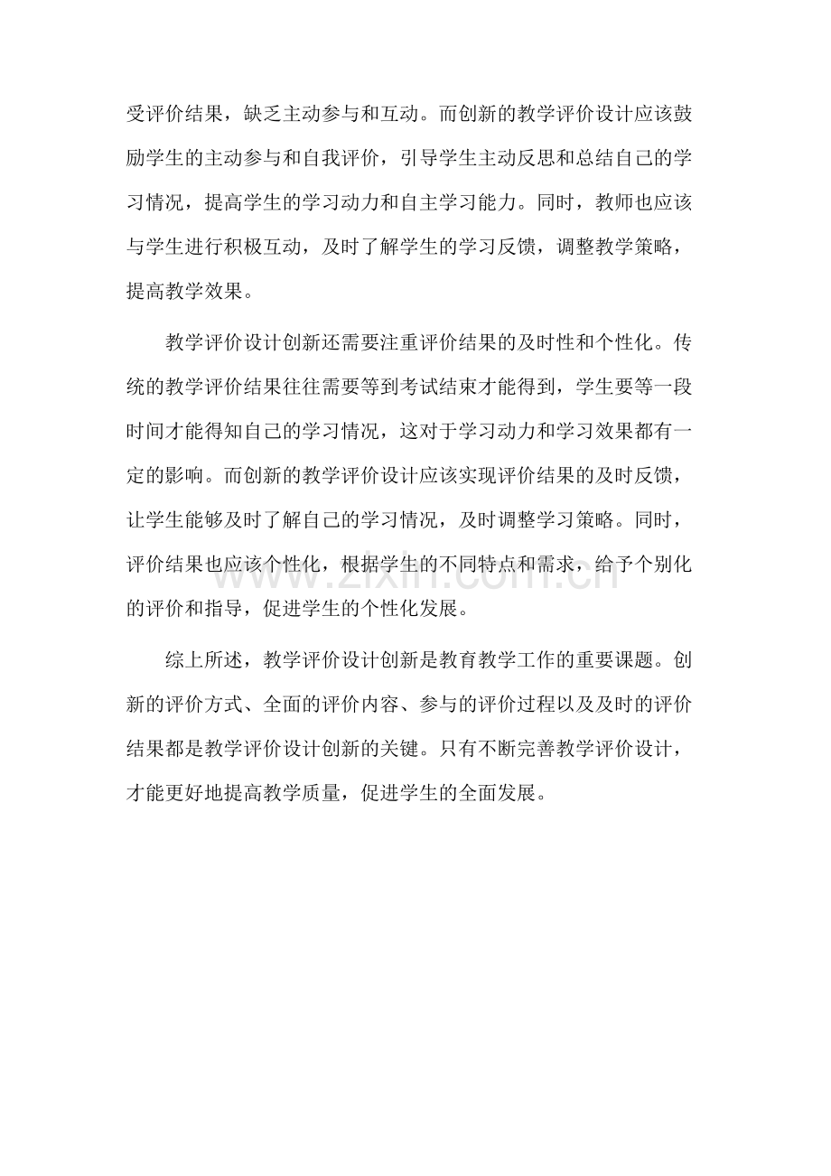 教学评价设计创新.docx_第2页