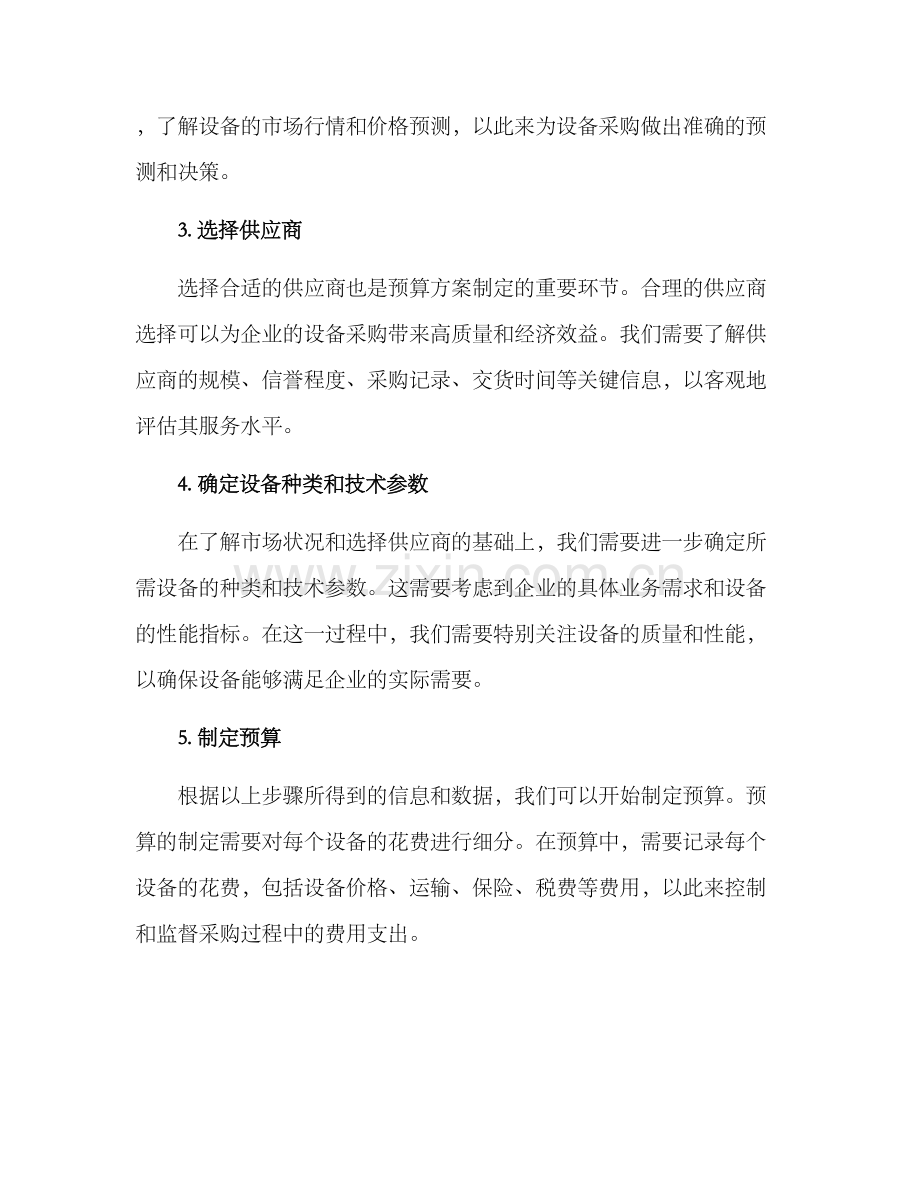 设备采购预算方案.docx_第2页