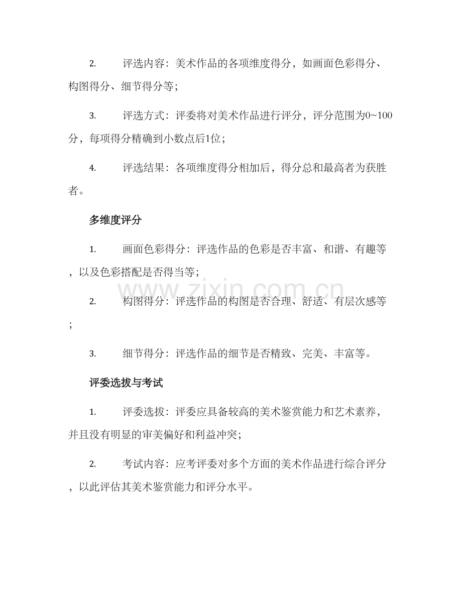 美术评选方案.docx_第2页