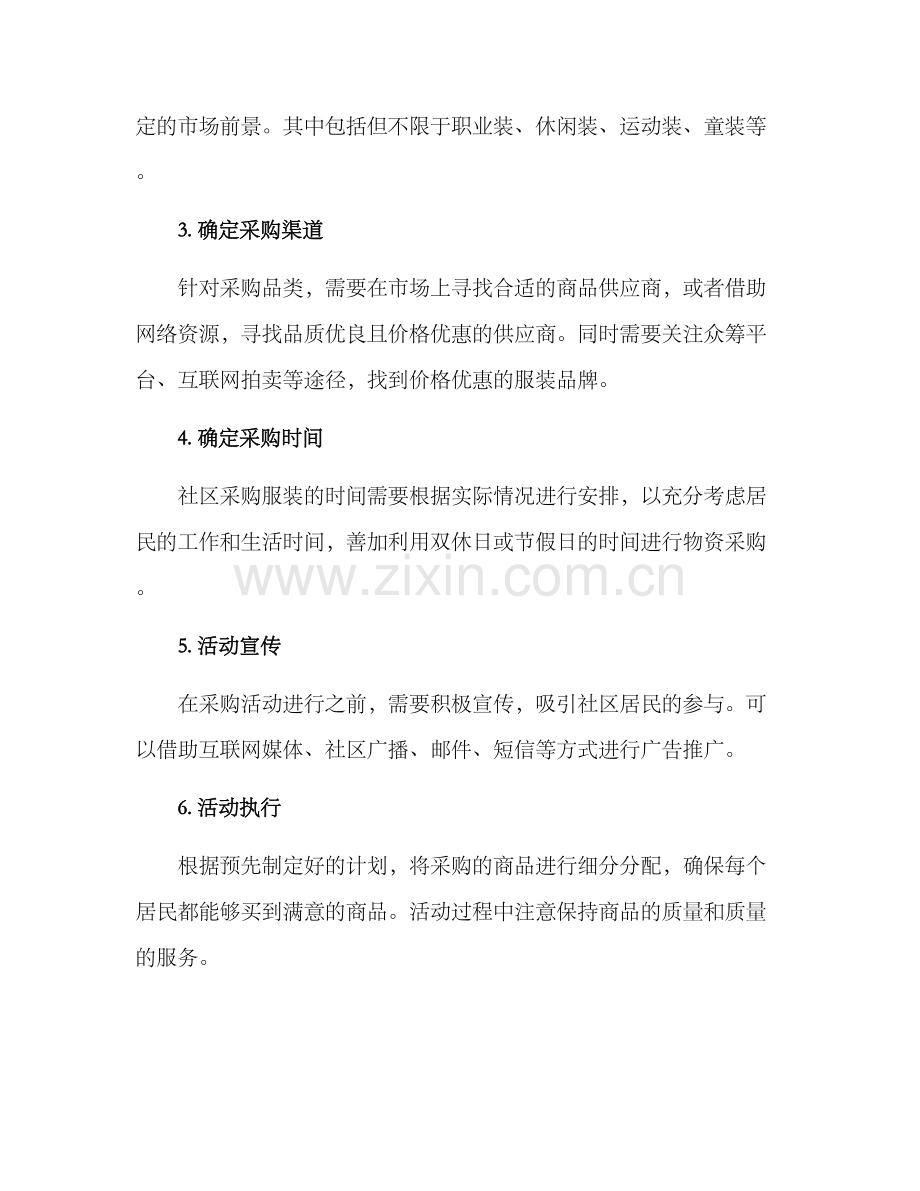 社区采购服装方案.docx_第2页
