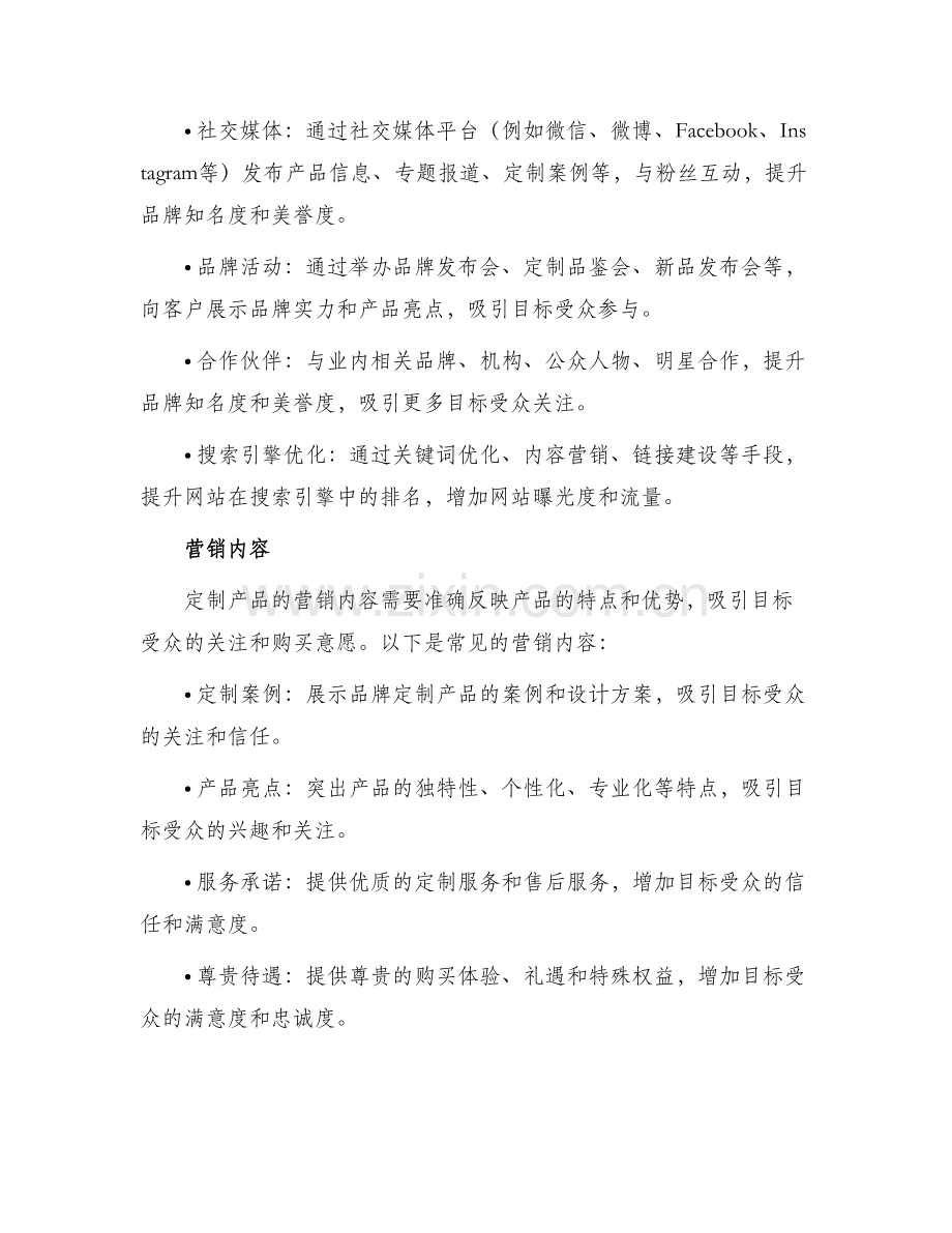 定制产品预售营销方案.docx_第2页