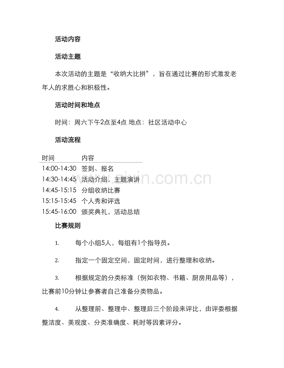 老人收纳活动策划方案.docx_第2页