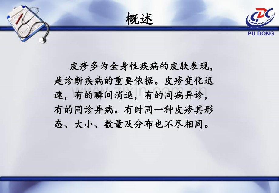 皮疹判断.ppt_第2页