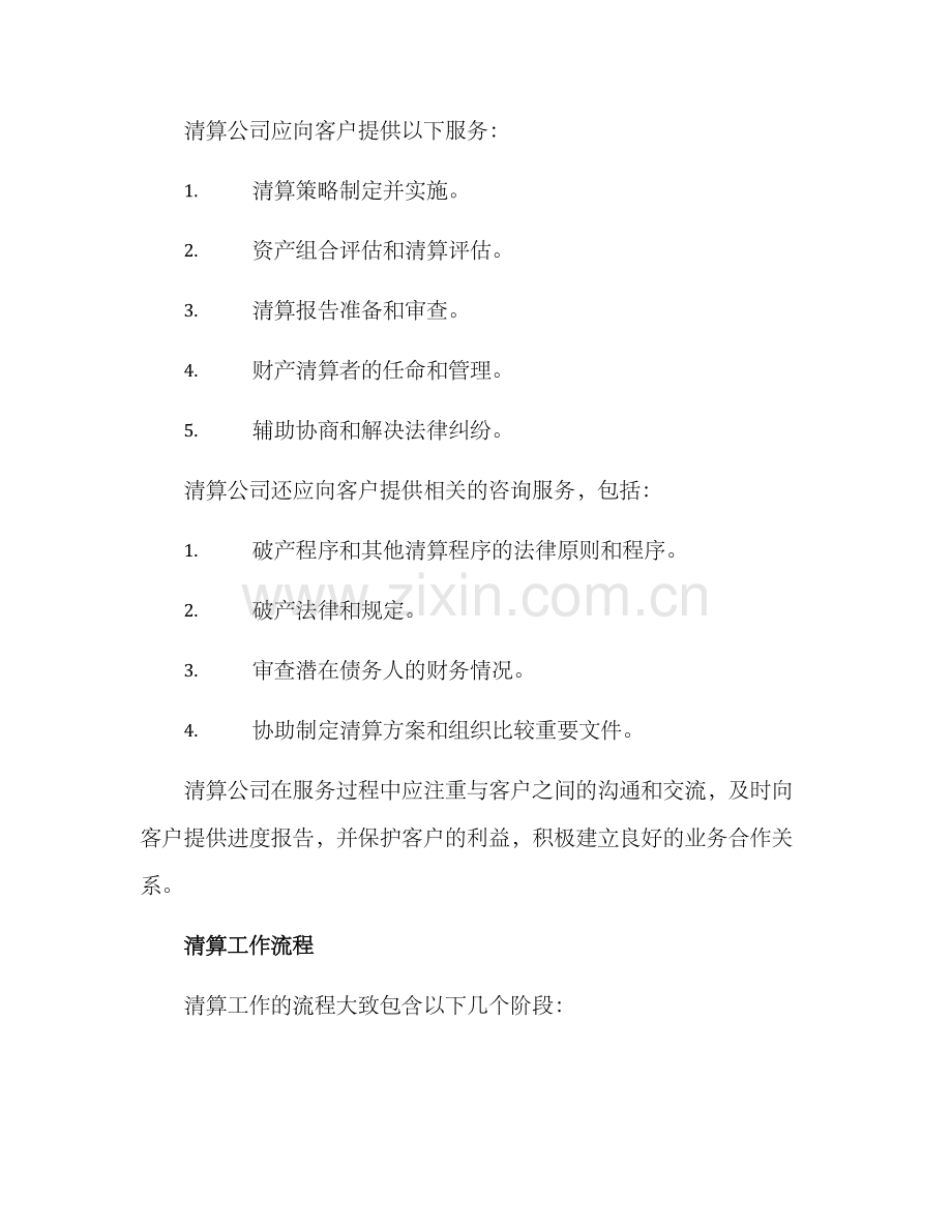 清算公司方案.docx_第2页