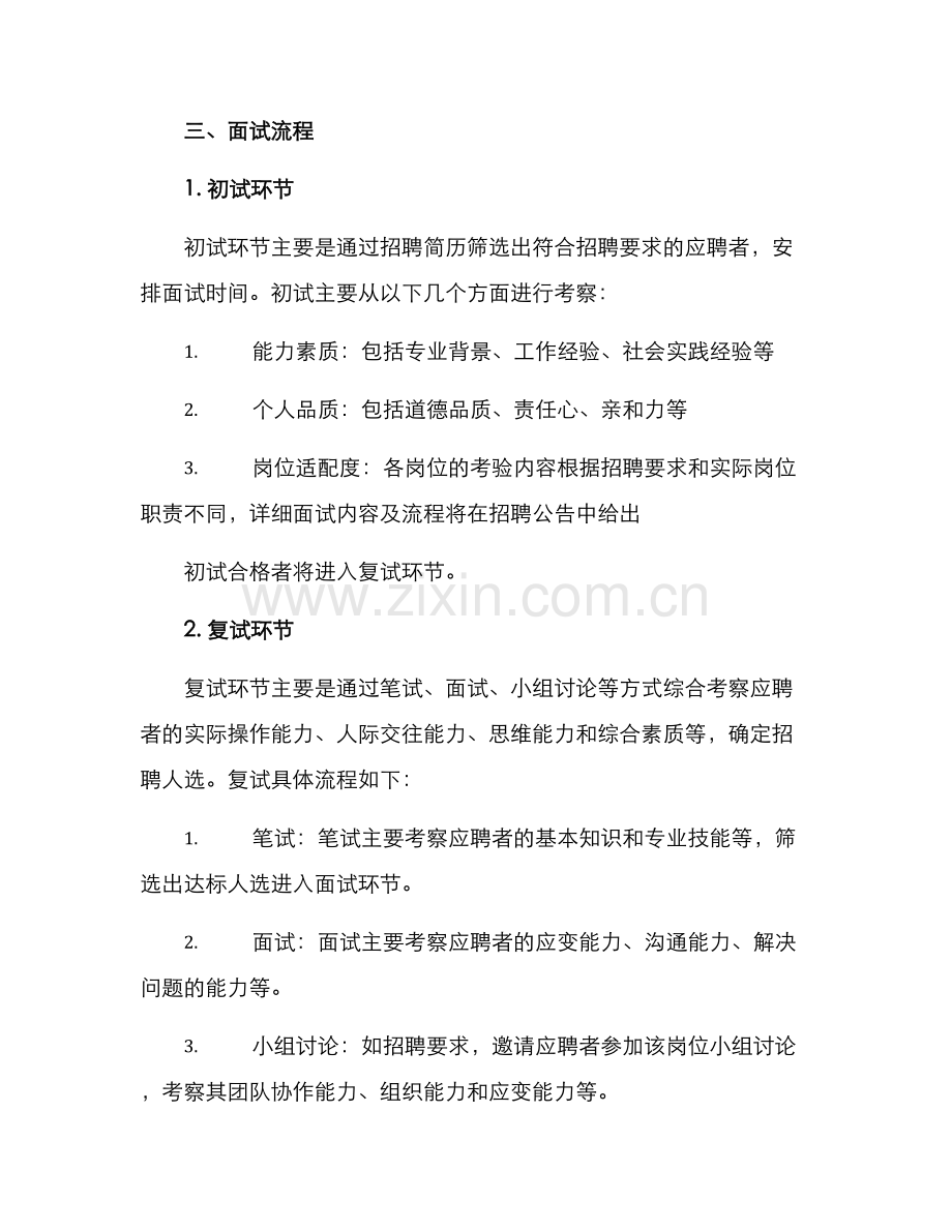 社会公益岗位面试方案.docx_第2页