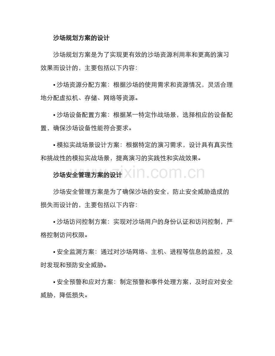沙场管理规划方案.docx_第2页