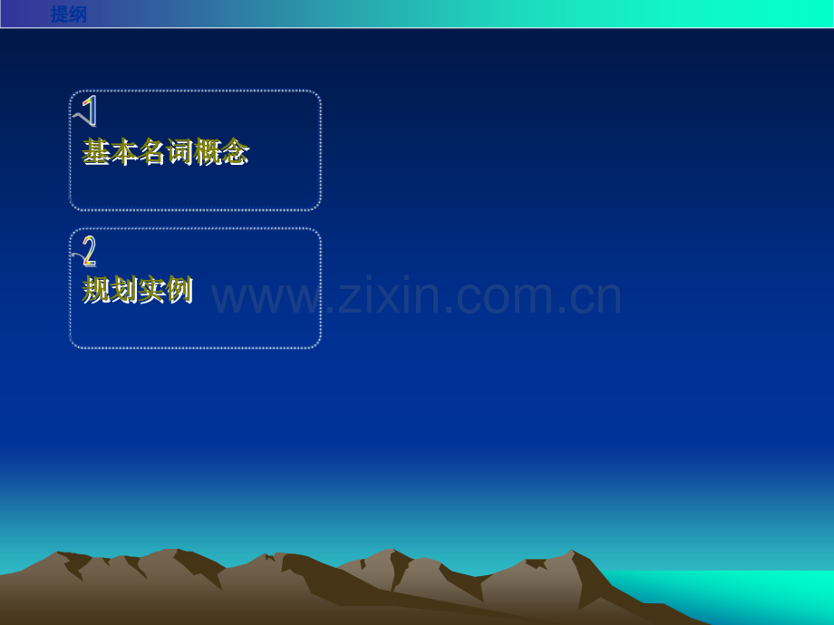 万科建筑规划知识培训.ppt_第2页