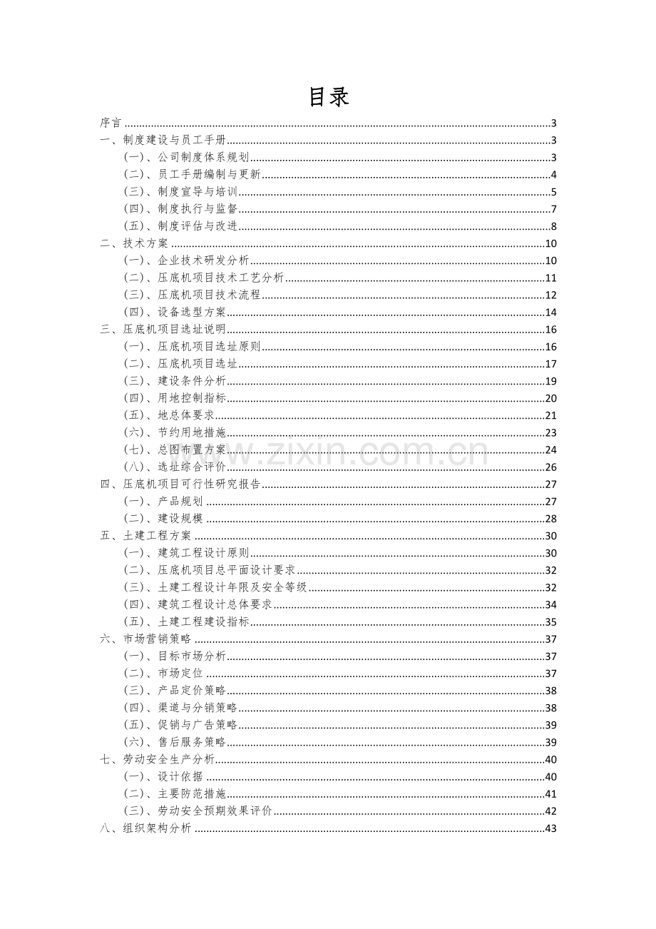 2024年压底机项目深度研究分析报告.docx_第2页