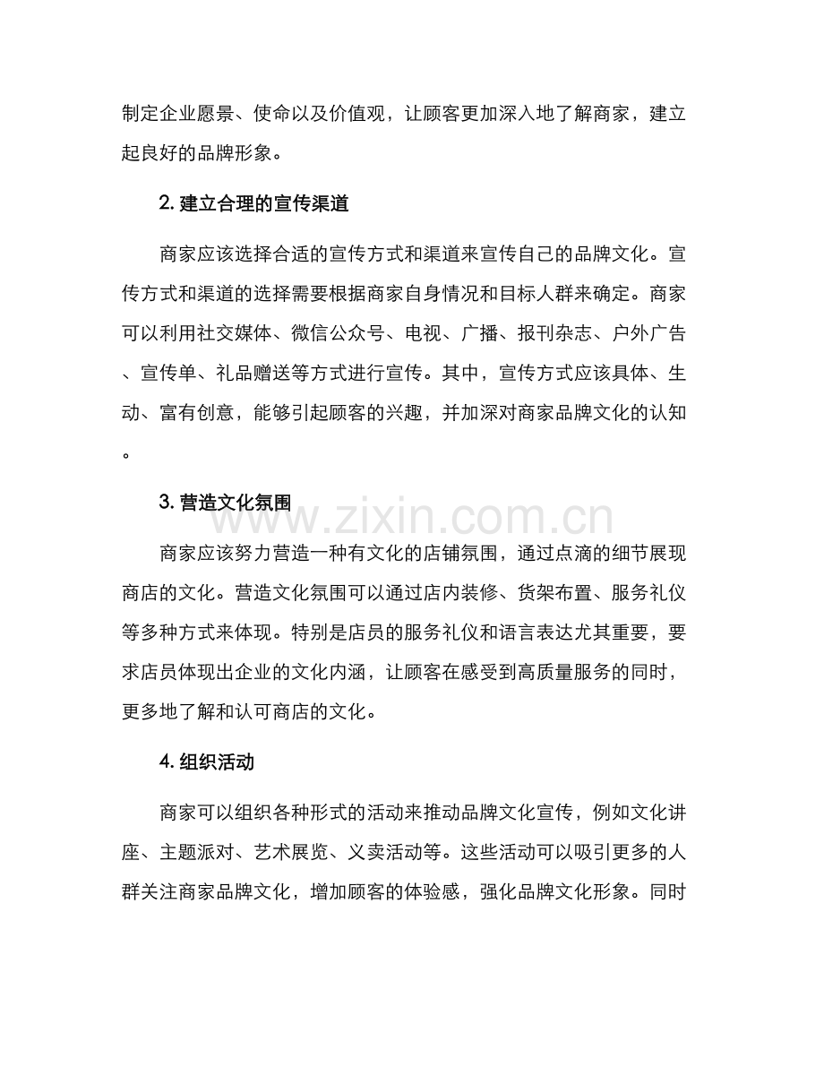 商店文化宣传方案.docx_第2页