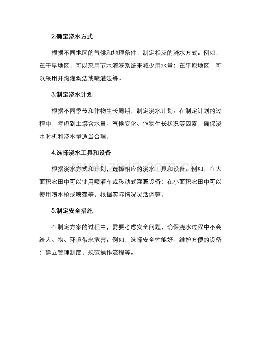 农田浇水服务方案.docx_第2页