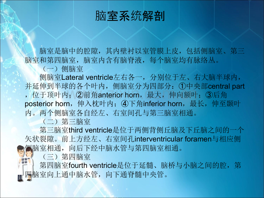 脑室肿瘤.ppt_第2页