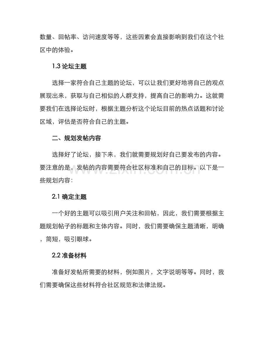 论坛发帖培训方案.docx_第2页
