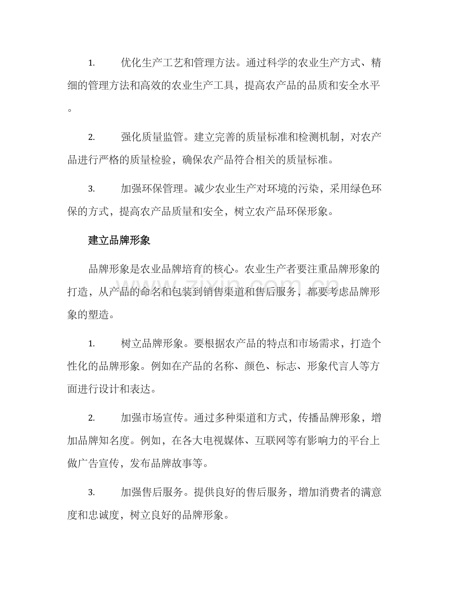 农业品牌培育方案.docx_第2页