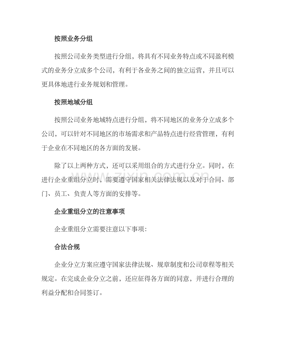 企业重组分立方案.docx_第2页
