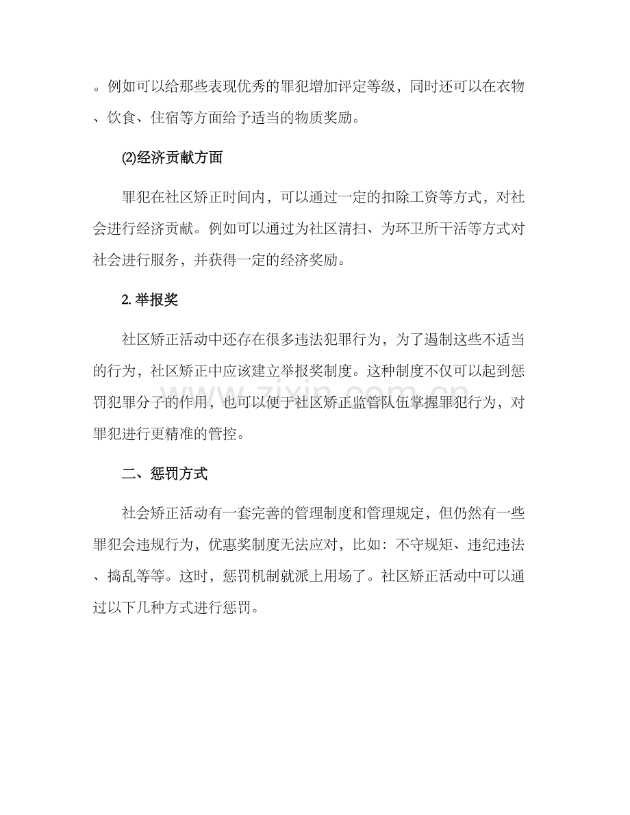 社区矫正活动奖惩方案.docx_第2页