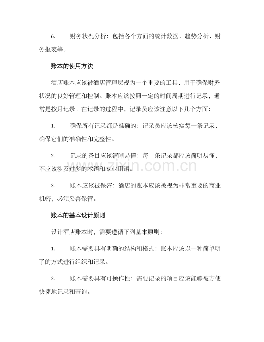 酒店账本设计方案.docx_第2页
