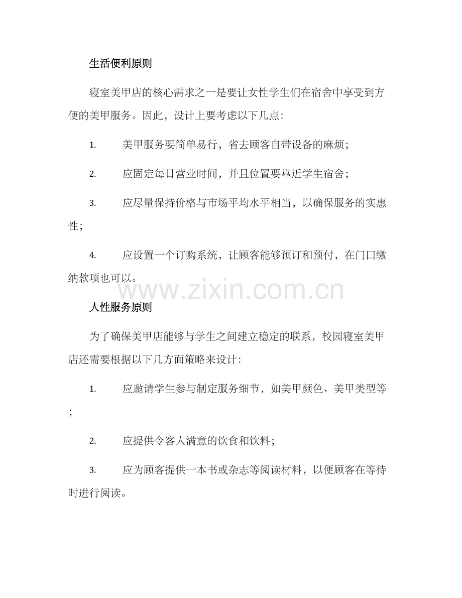 寝室美甲店规划方案.docx_第2页