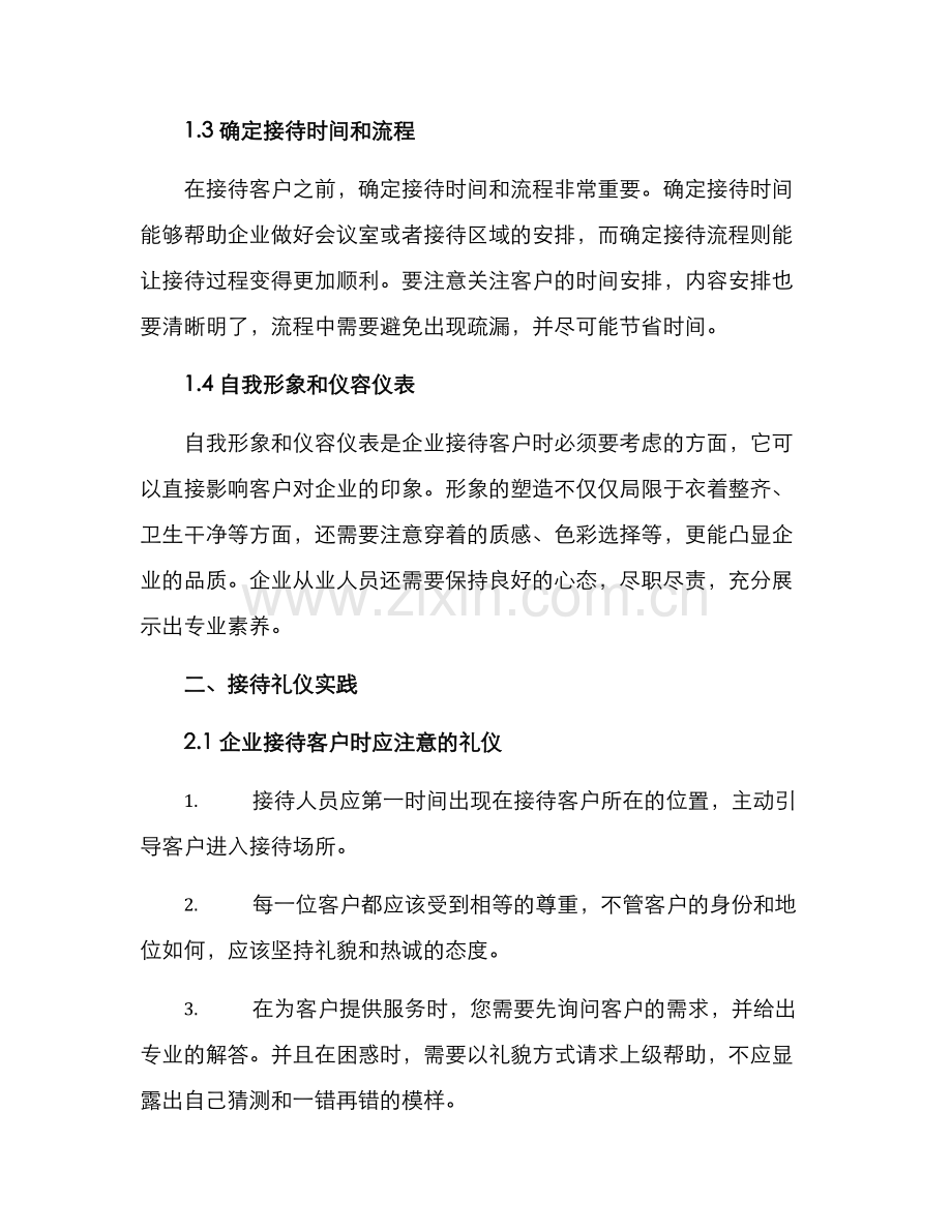 金融礼仪接待方案.docx_第2页