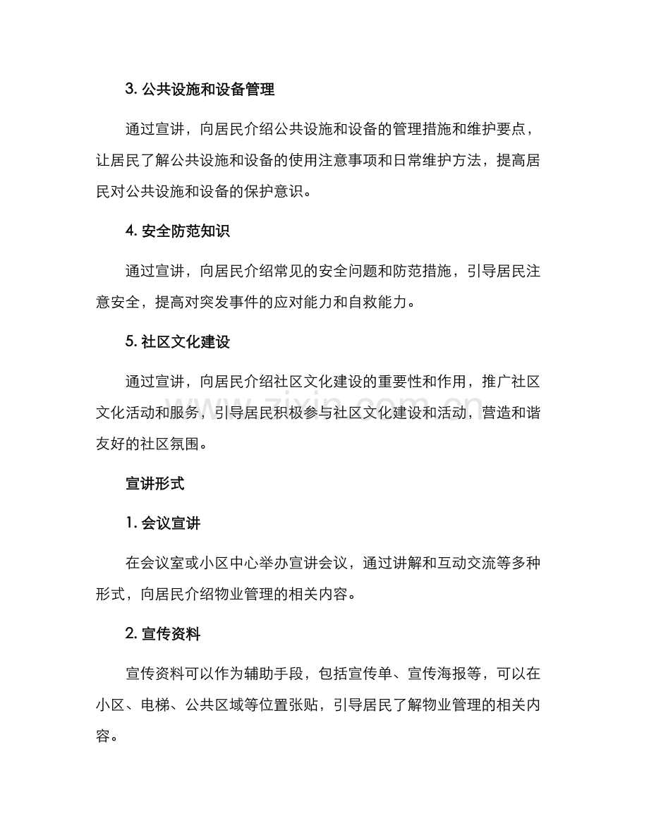 楼长宣讲方案.docx_第2页