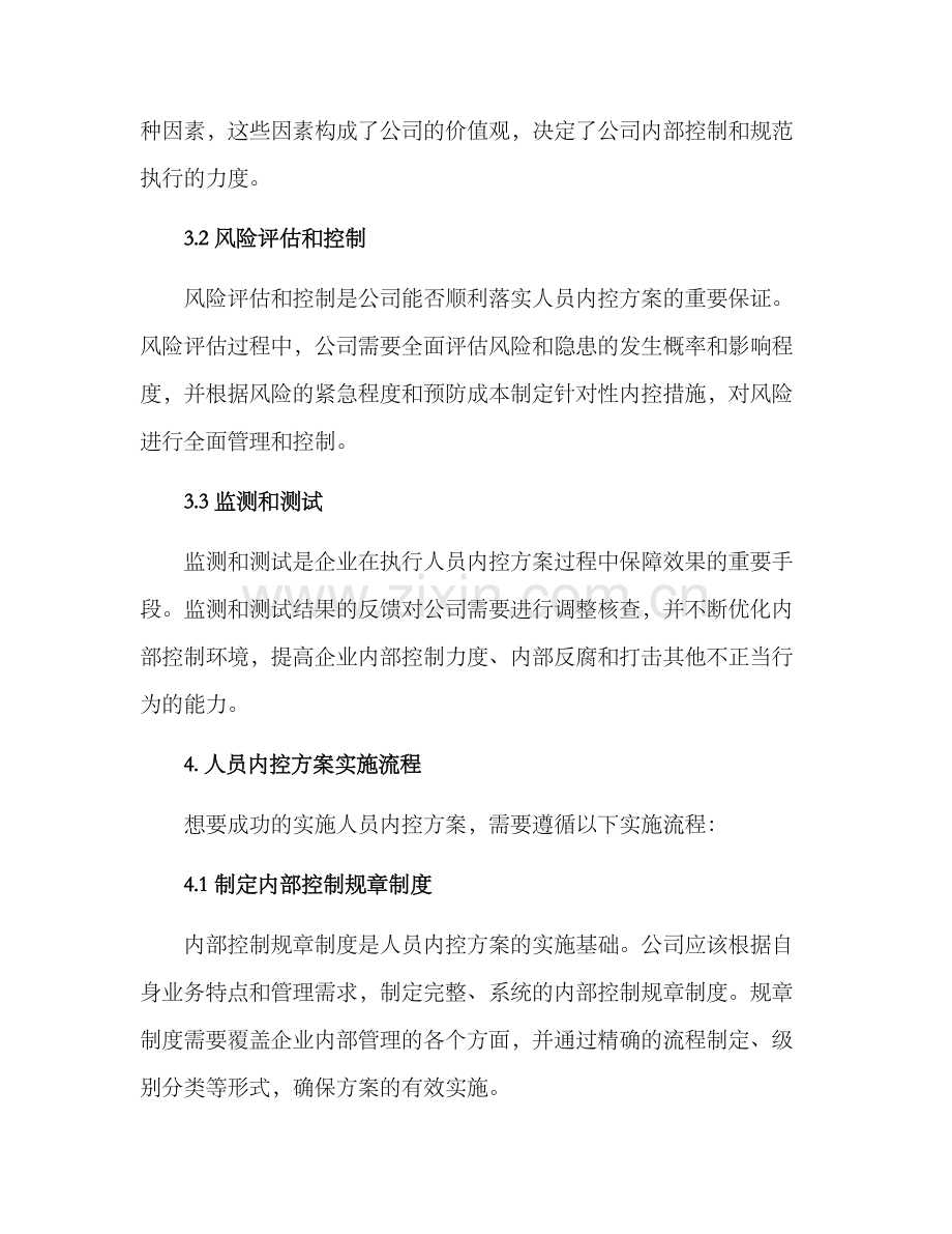人员内控方案.docx_第2页