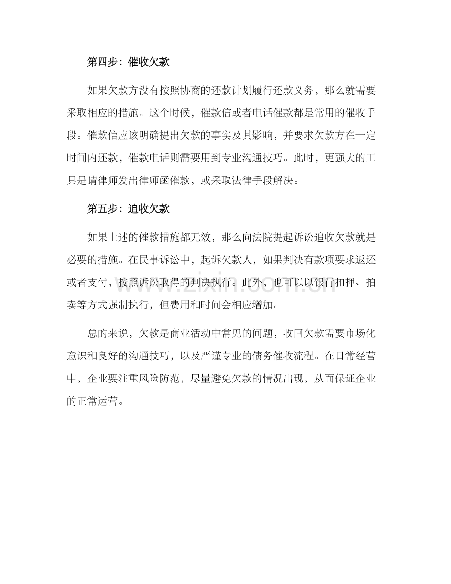 欠款收回方案.docx_第2页