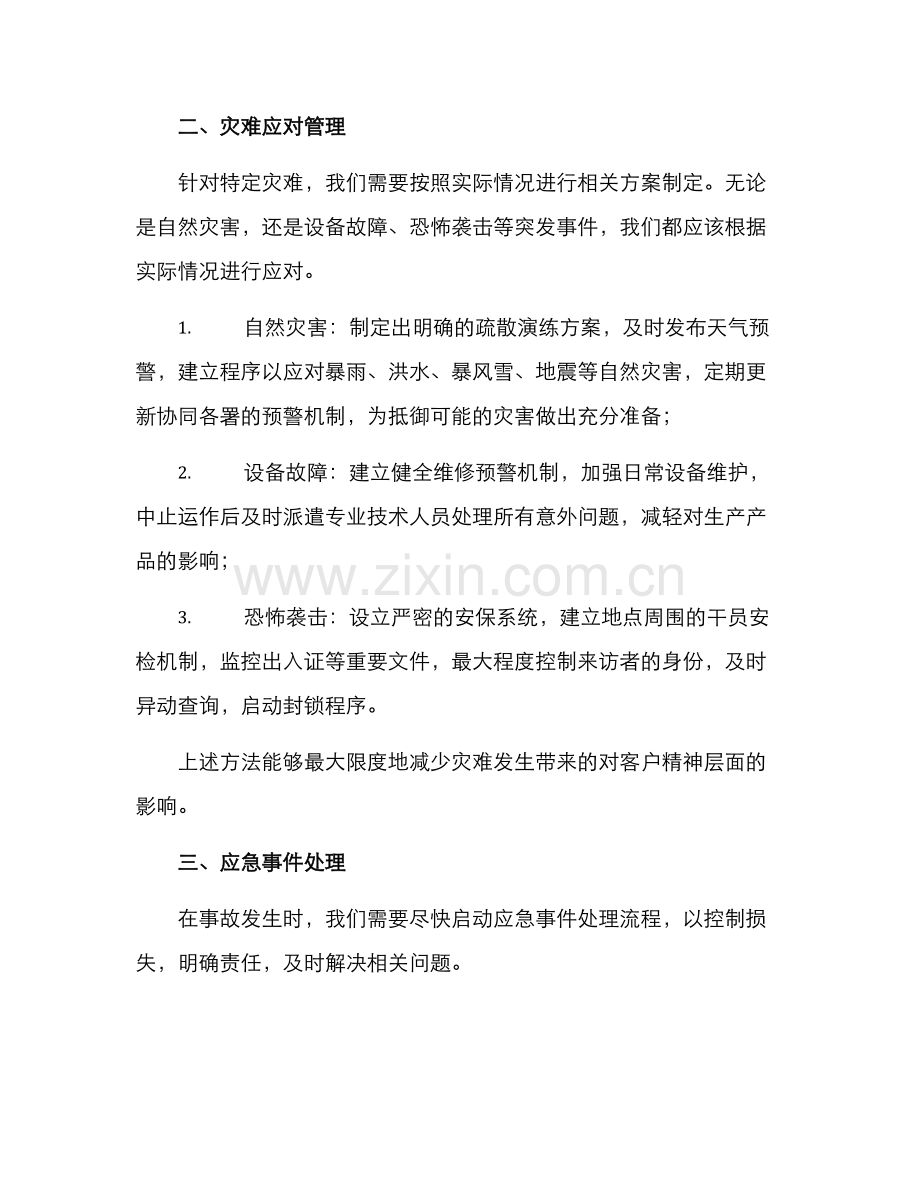 警示预警方案.docx_第2页
