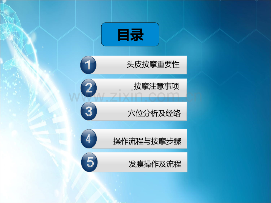 陶丝头皮按摩手法.ppt_第2页