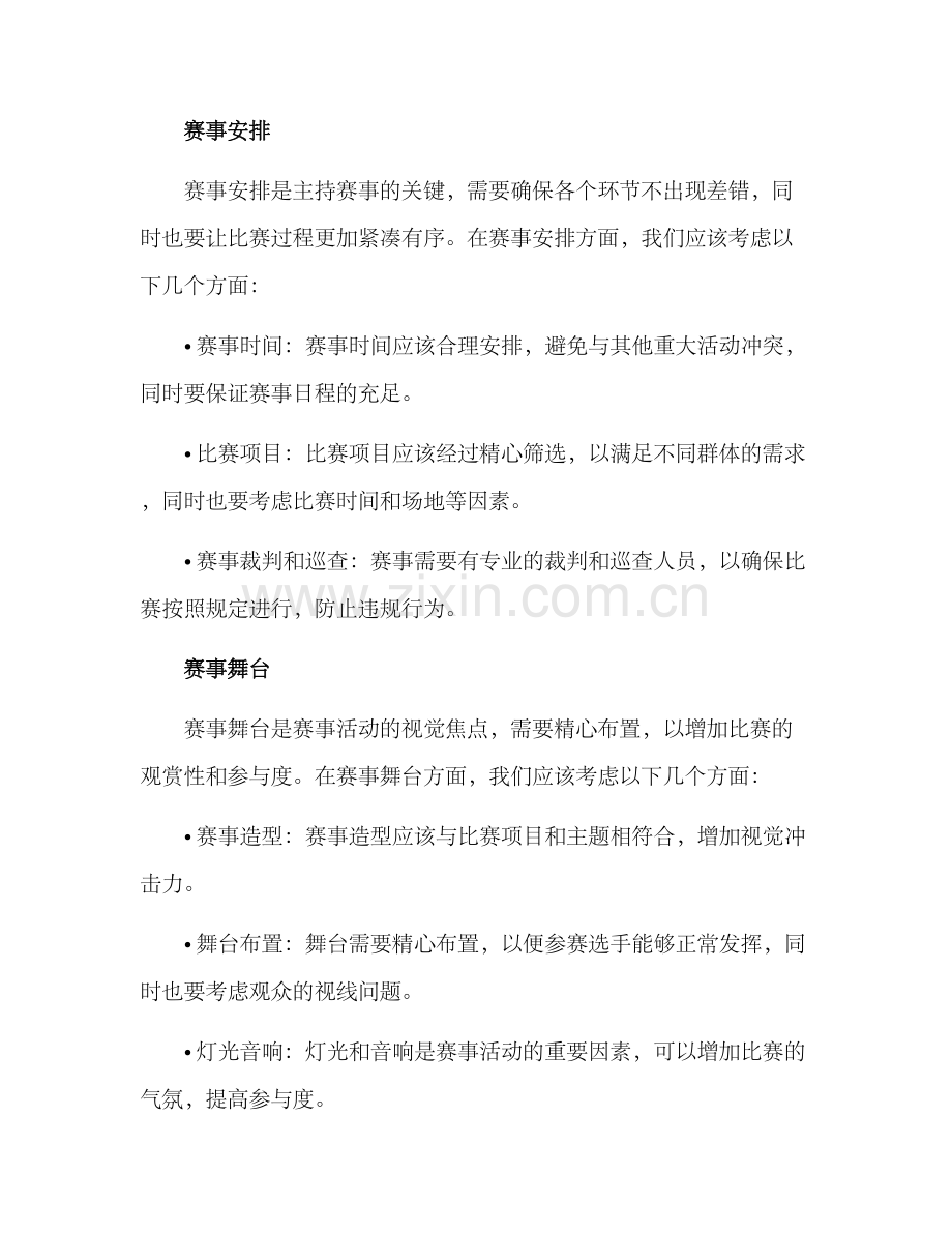 赛事活动统筹方案.docx_第2页