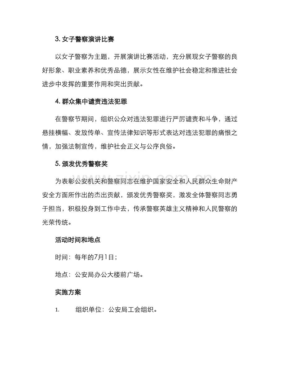 警察节工会活动方案.docx_第2页