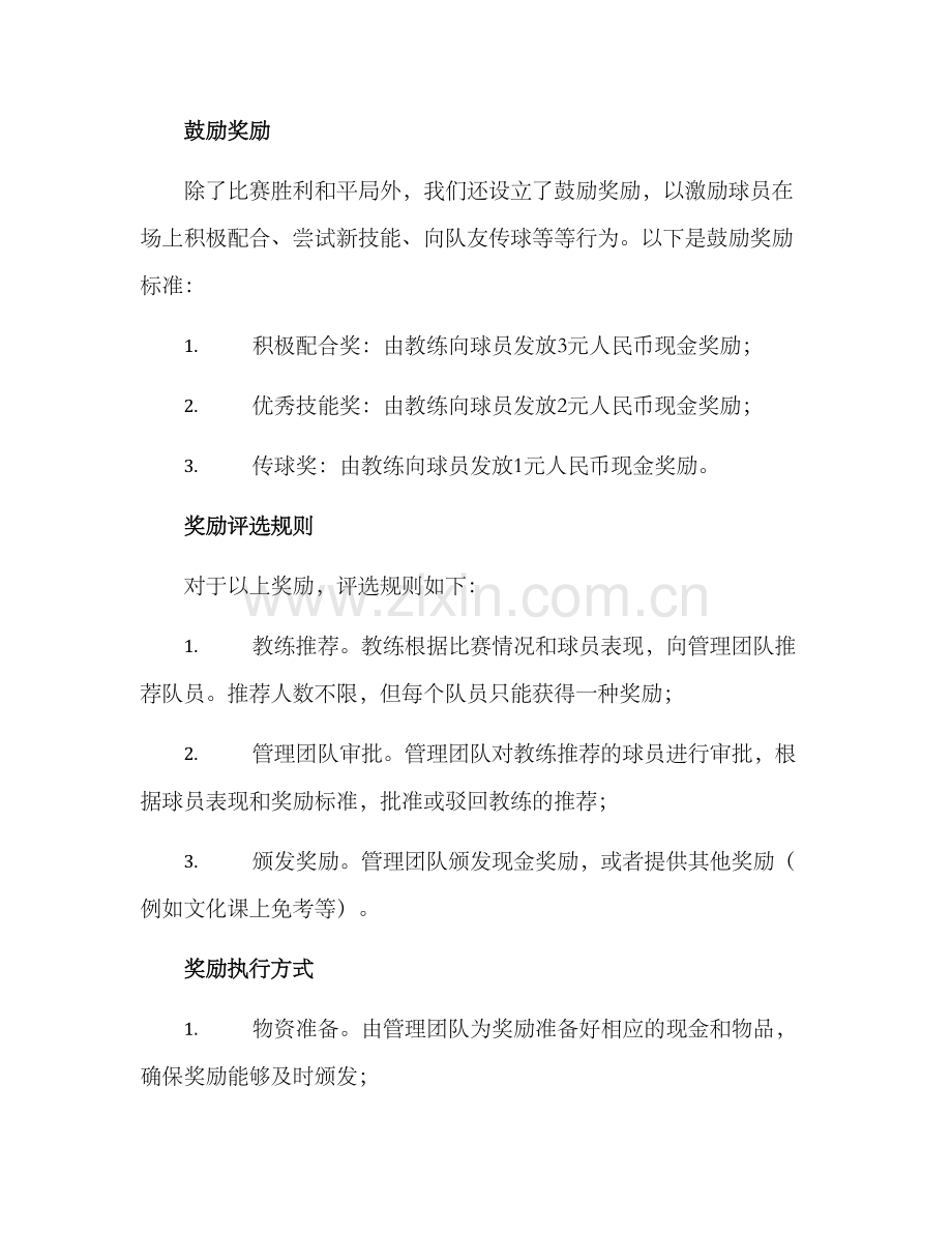 球队比赛奖励方案.docx_第2页