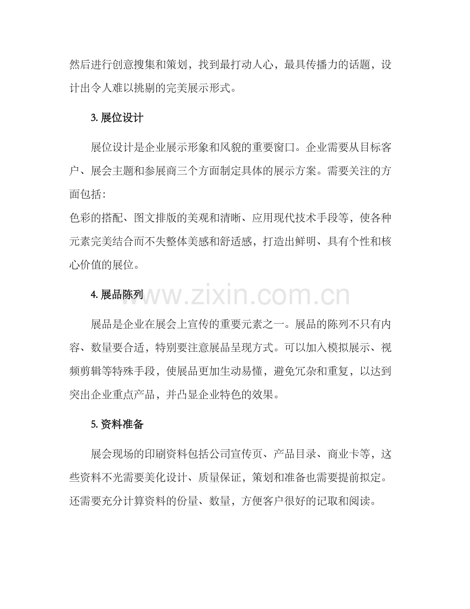 论坛展会方案参考.docx_第2页