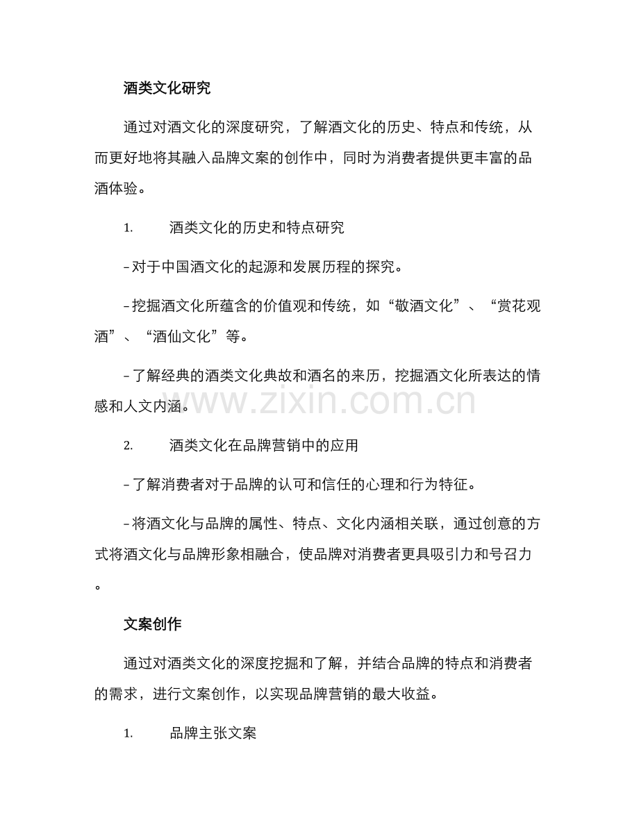 酒类文化文案策划方案.docx_第2页