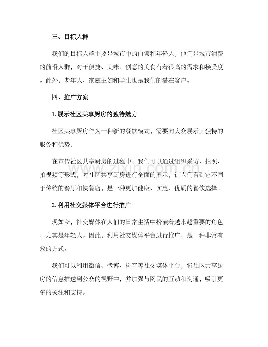 社区共享厨房推广方案.docx_第2页