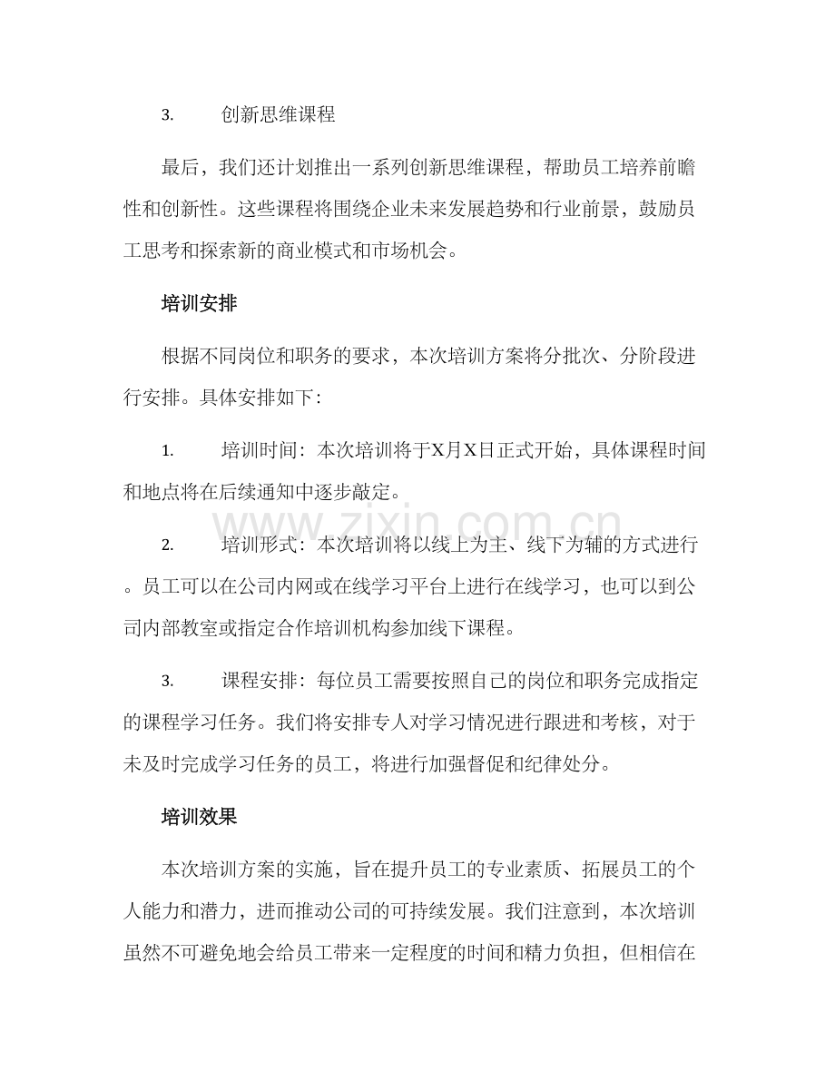 培训方案通知文案.docx_第2页