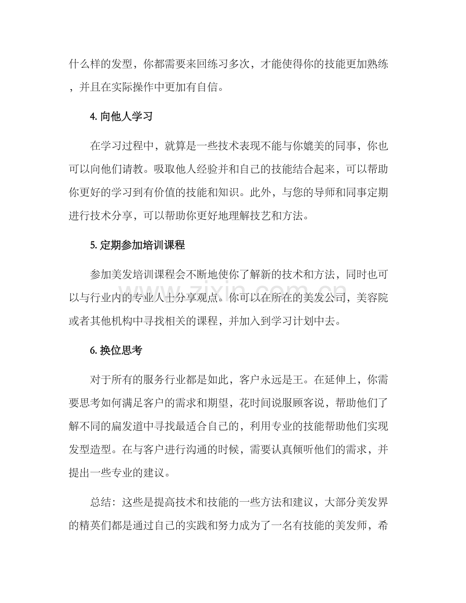 美发学徒快速进步方案.docx_第2页