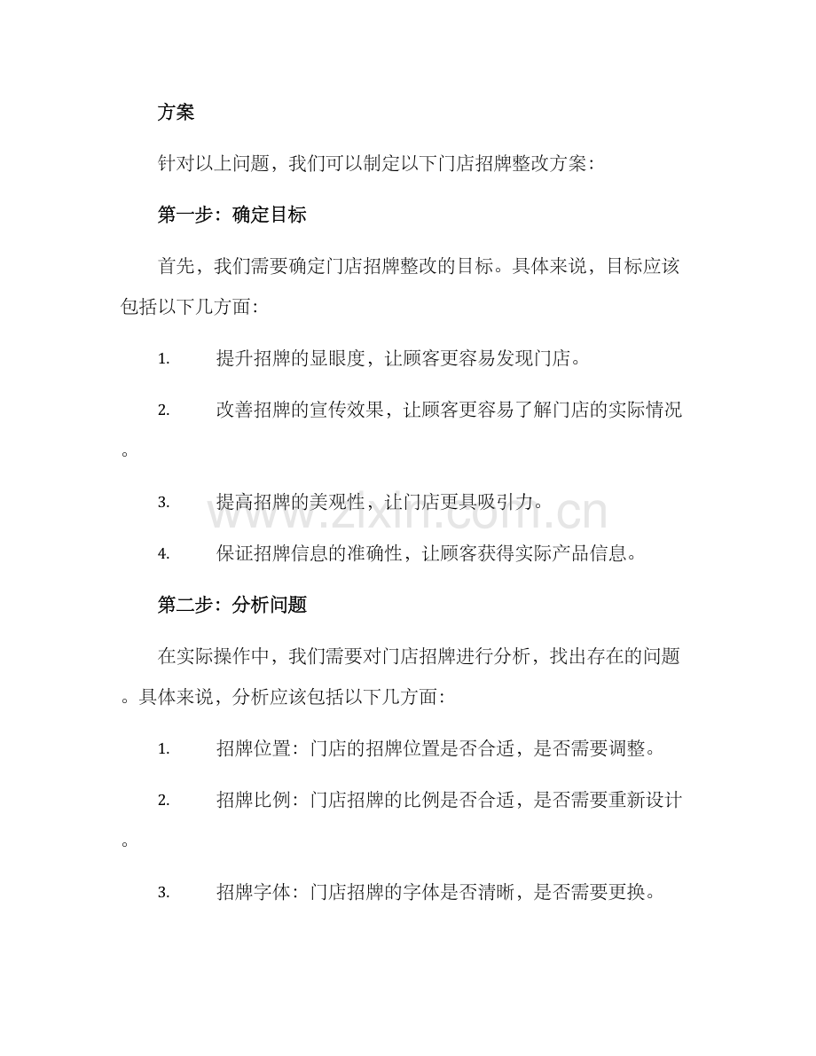 门店招牌整改方案.docx_第2页