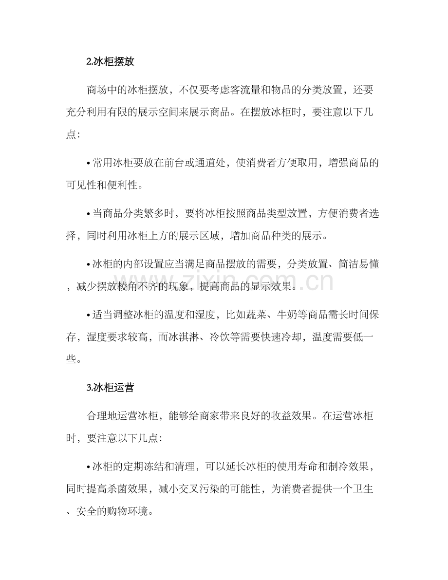 商场冰柜运营方案.docx_第2页