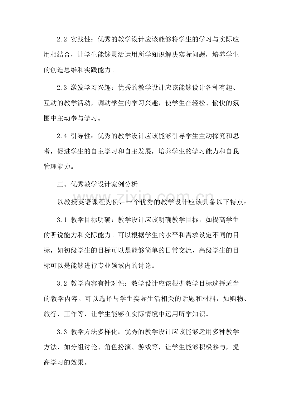 上优秀教学设计.docx_第2页