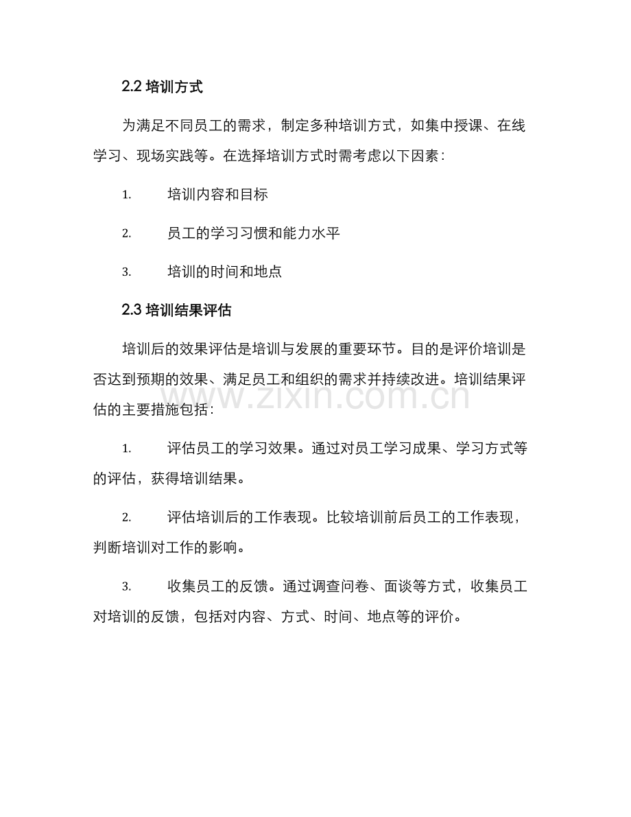 人员培训与管理方案.docx_第2页