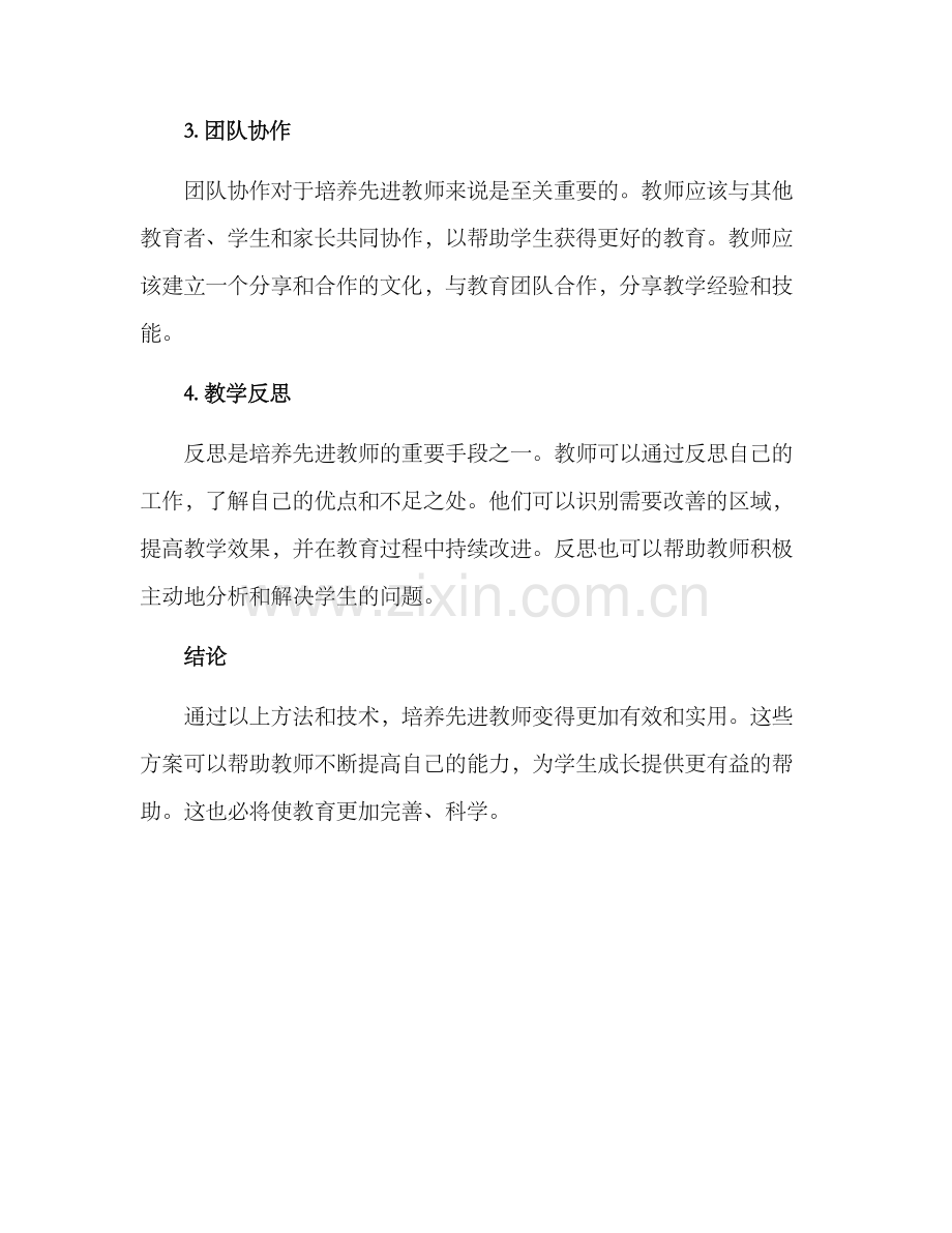 培养先进教师方案.docx_第2页