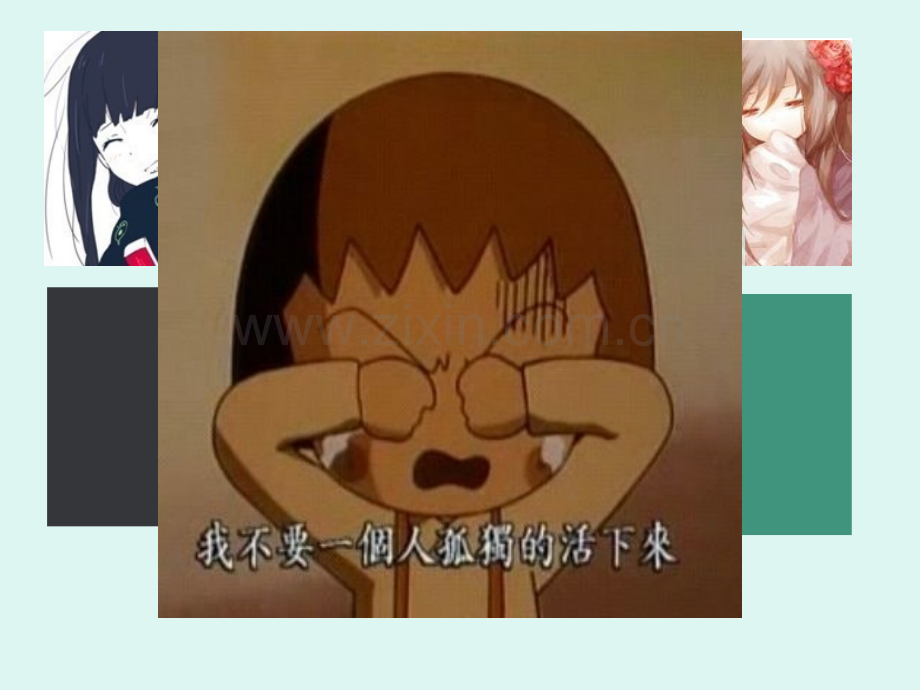 中学生人际交往主题班会.ppt_第1页