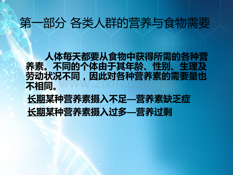 技能-第4章膳食指导与评价.ppt_第2页