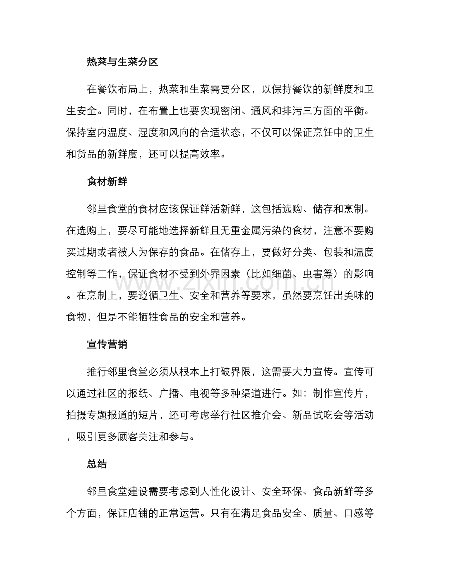 邻里食堂打造方案.docx_第2页