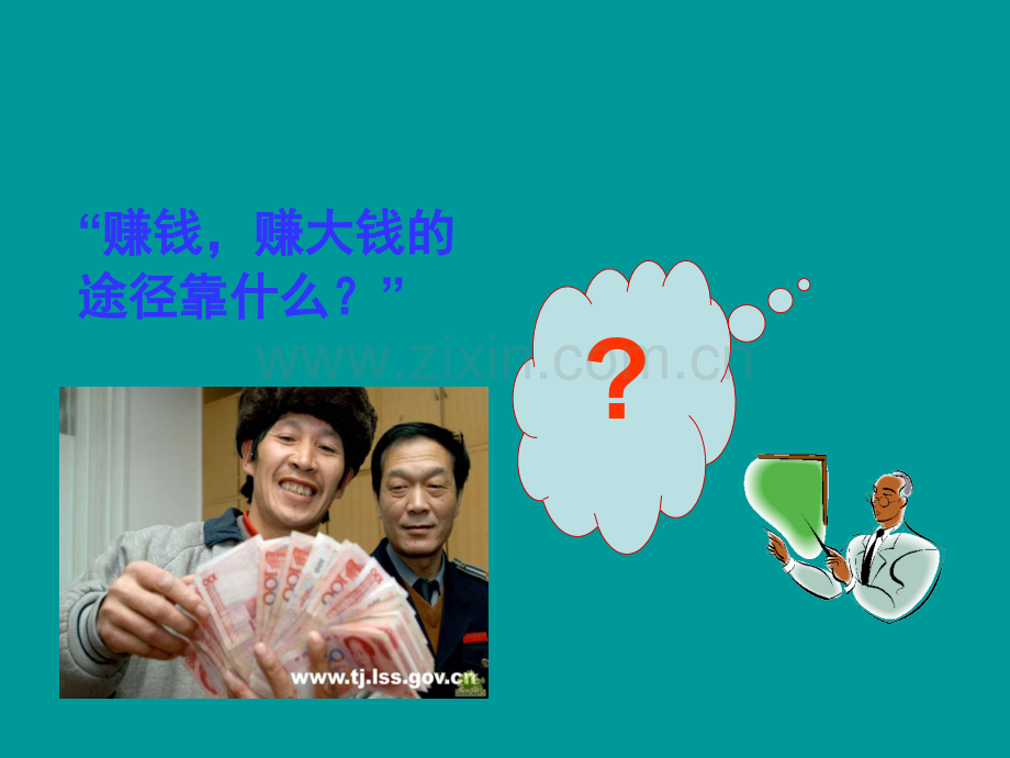 大学生创业生涯准备(新版).ppt_第2页