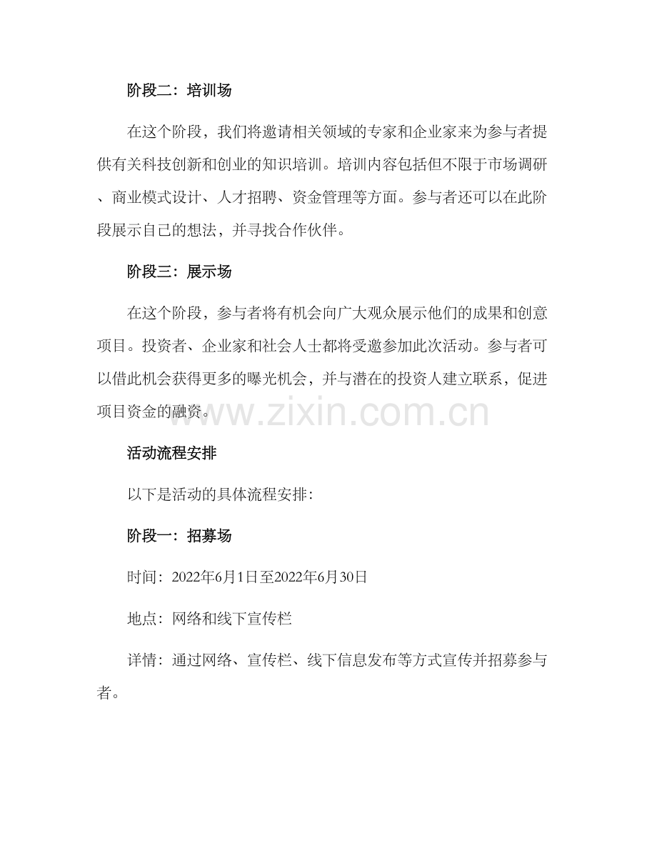 科创类活动方案.docx_第2页