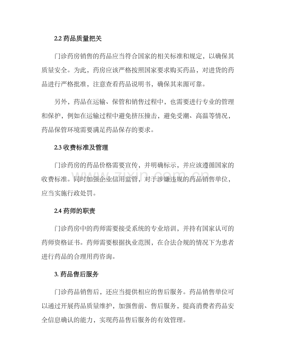门诊药品监管方案.docx_第2页