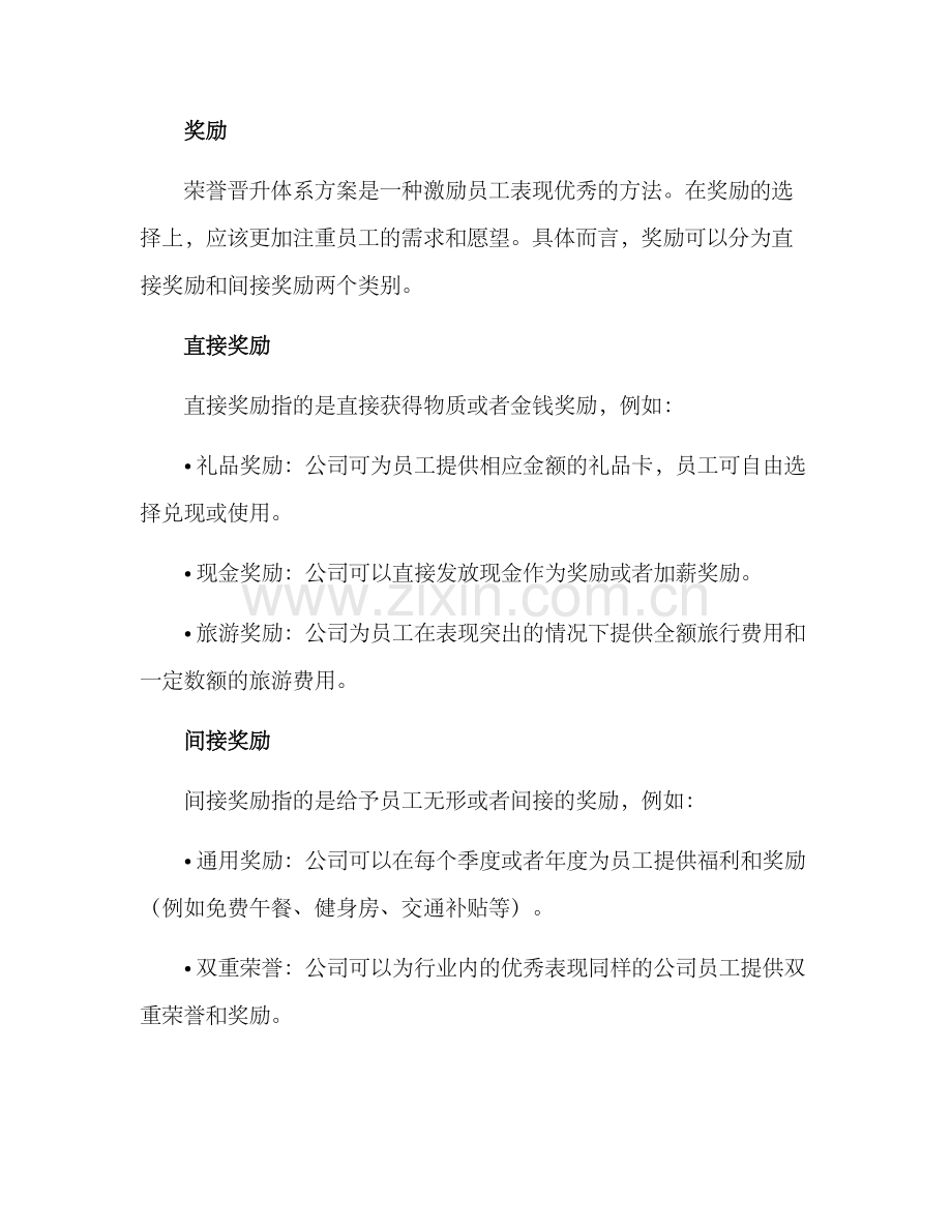 荣誉晋升体系方案.docx_第2页